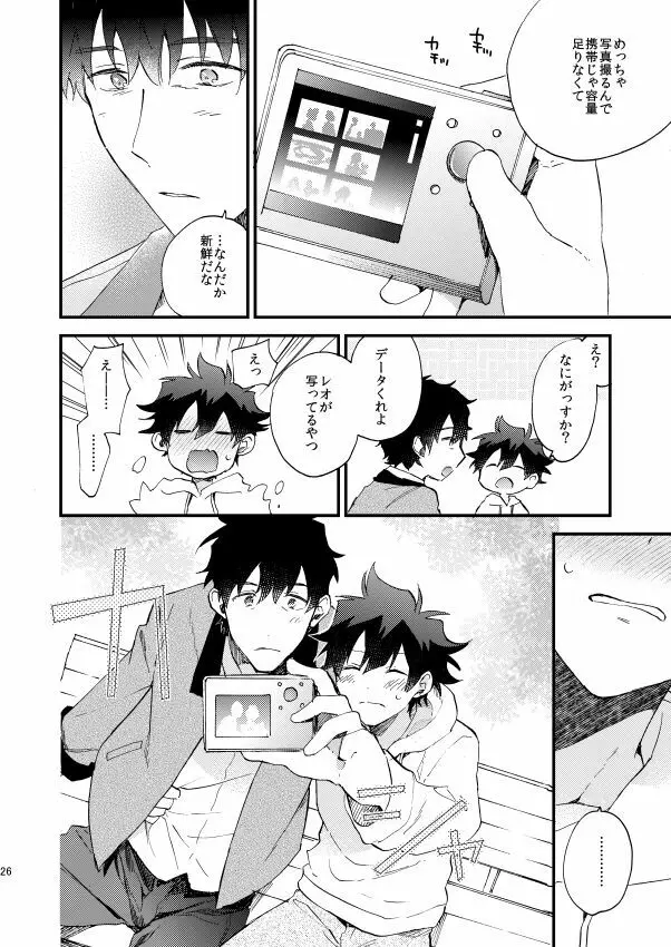 銀世界で待ち合わせ Page.25