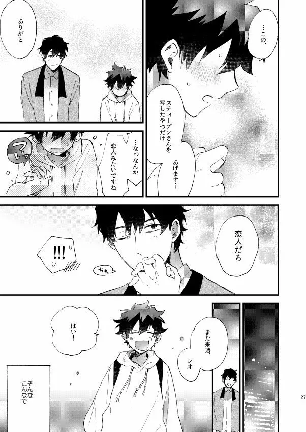 銀世界で待ち合わせ Page.26