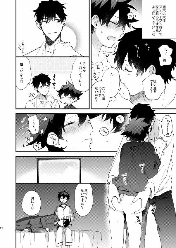 銀世界で待ち合わせ Page.27