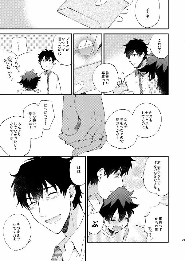 銀世界で待ち合わせ Page.28