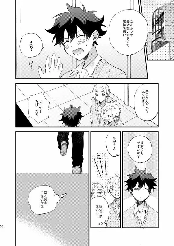 銀世界で待ち合わせ Page.29