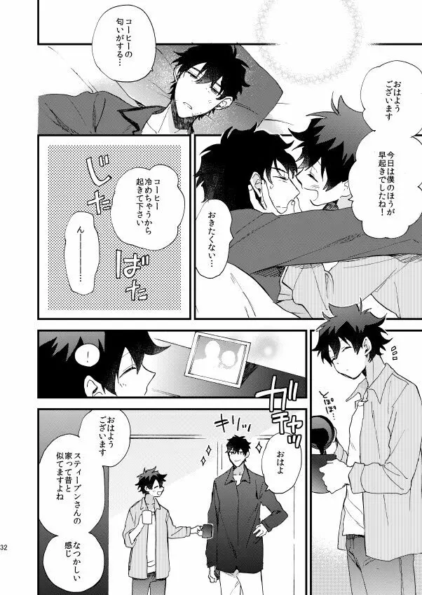 銀世界で待ち合わせ Page.31