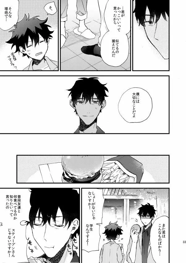 銀世界で待ち合わせ Page.32