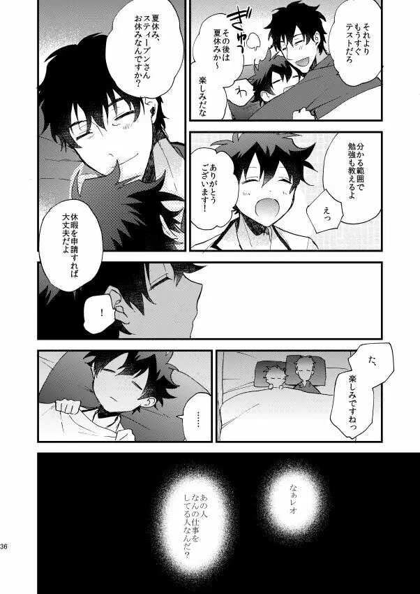 銀世界で待ち合わせ Page.35