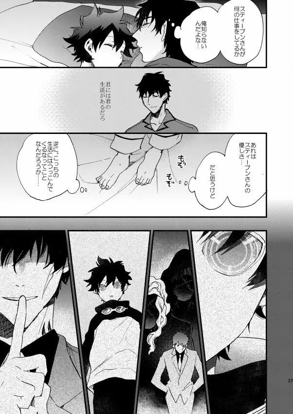 銀世界で待ち合わせ Page.36