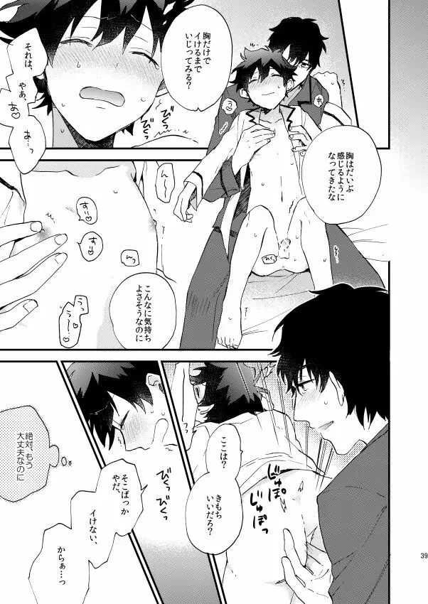 銀世界で待ち合わせ Page.38