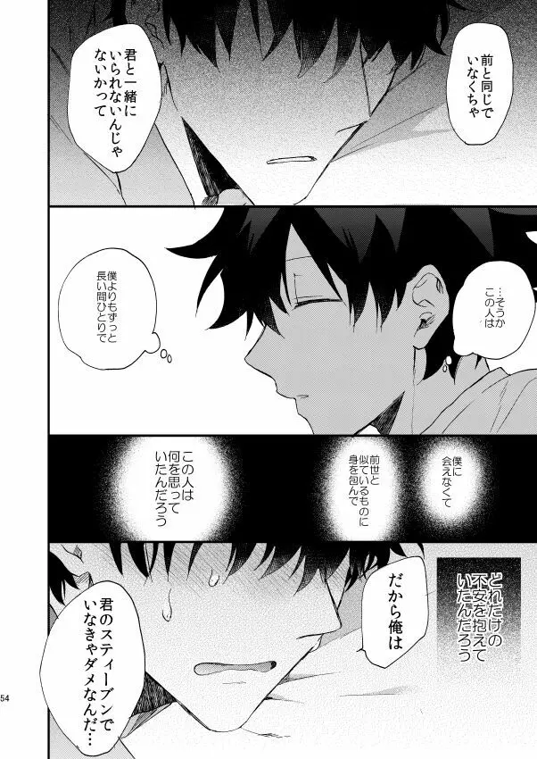 銀世界で待ち合わせ Page.53