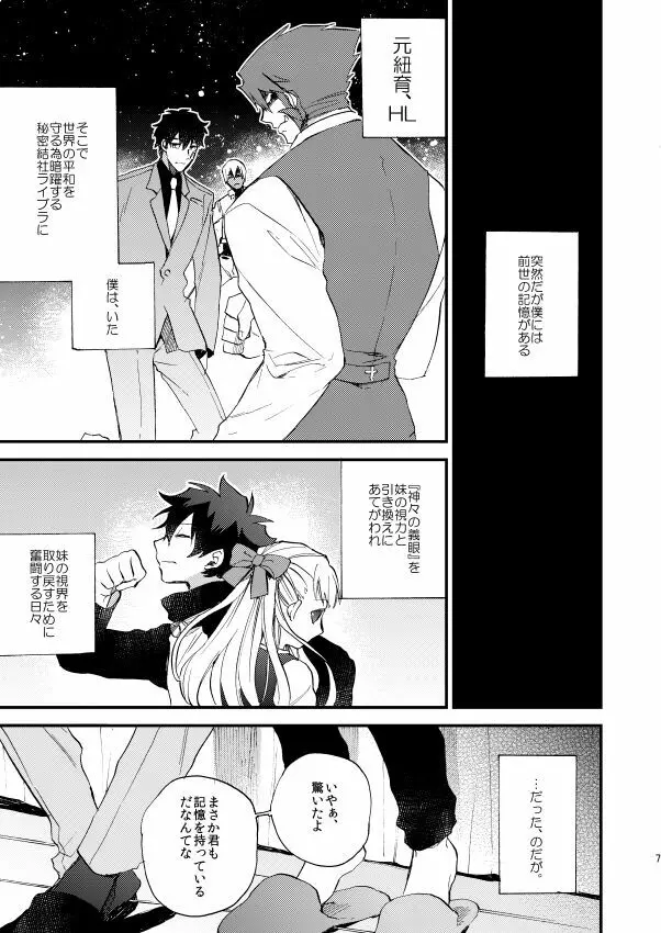 銀世界で待ち合わせ Page.6