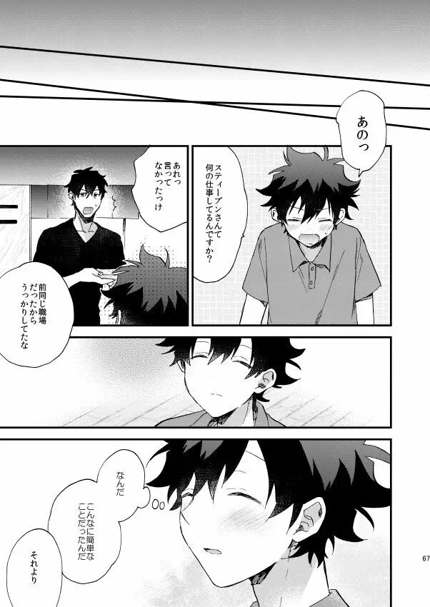 銀世界で待ち合わせ Page.66