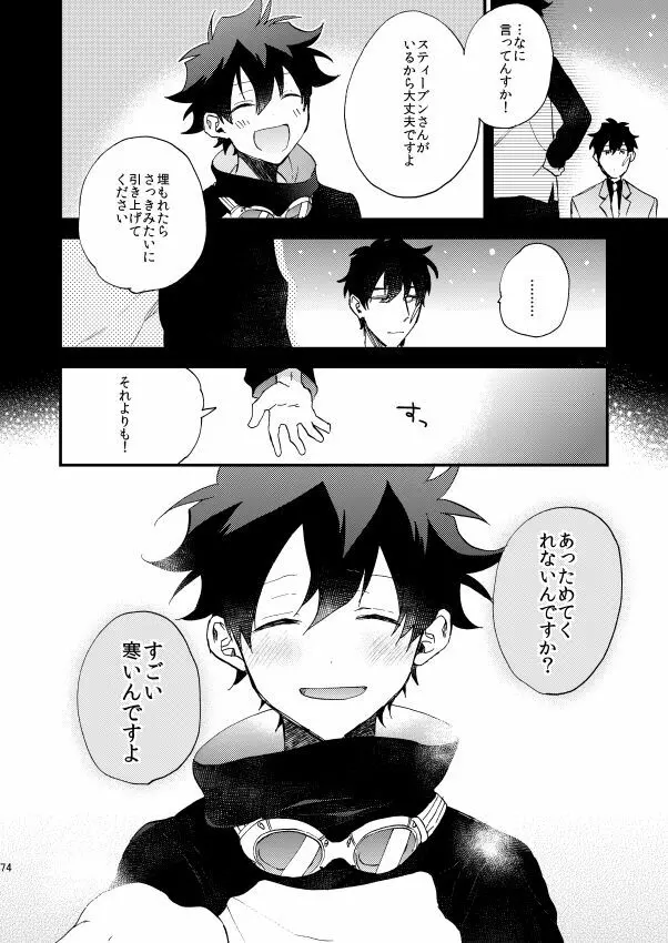 銀世界で待ち合わせ Page.73