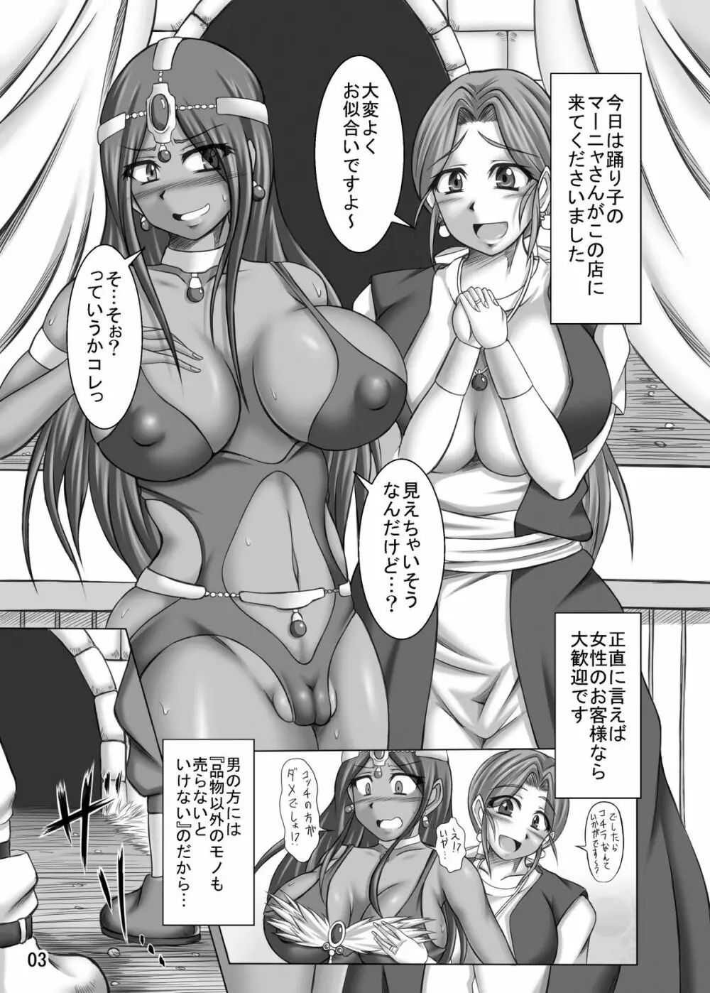 (COMIC1☆4) [ぱいんとさいず (やくしょ)] トルネコ夫人ネネ(36) 淫乱爆乳雌妻 マーニャ添え (ドラゴンクエスト IV) Page.3