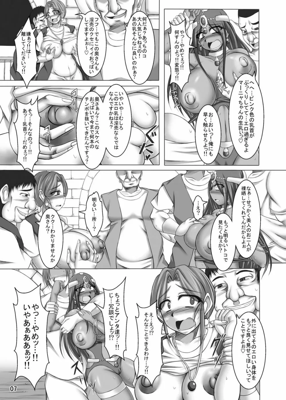 (COMIC1☆4) [ぱいんとさいず (やくしょ)] トルネコ夫人ネネ(36) 淫乱爆乳雌妻 マーニャ添え (ドラゴンクエスト IV) Page.7