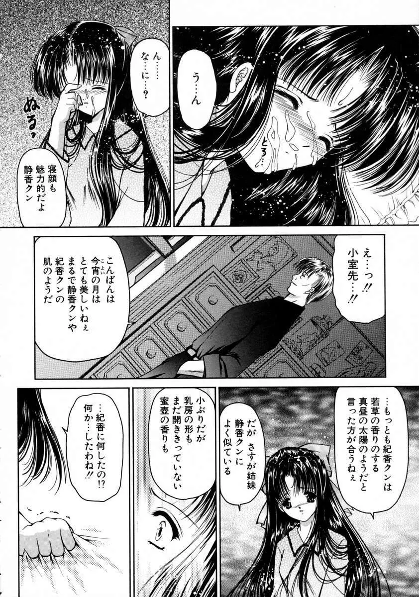 春うらら Page.100