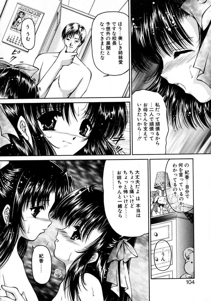 春うらら Page.106