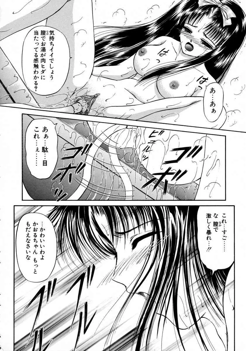 春うらら Page.146