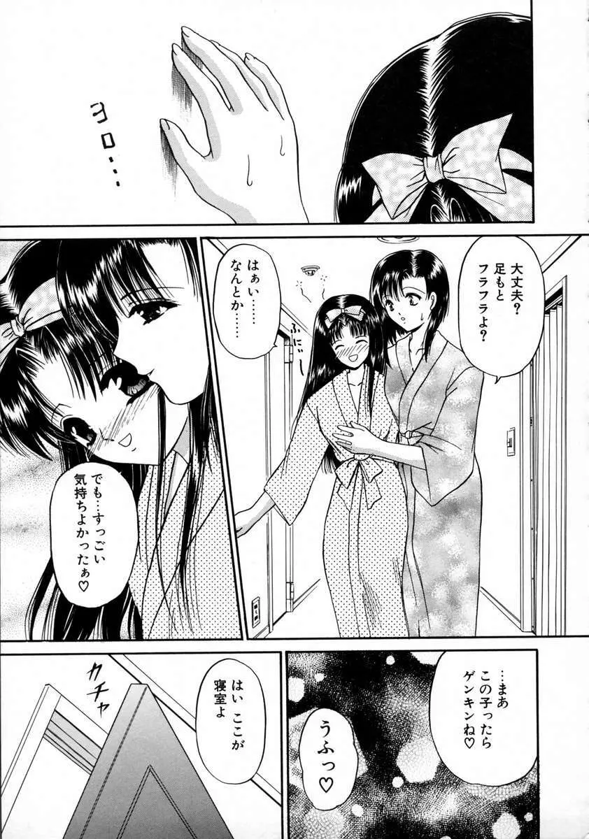 春うらら Page.149