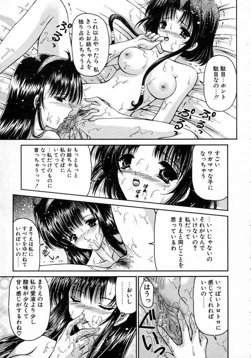 春うらら Page.15