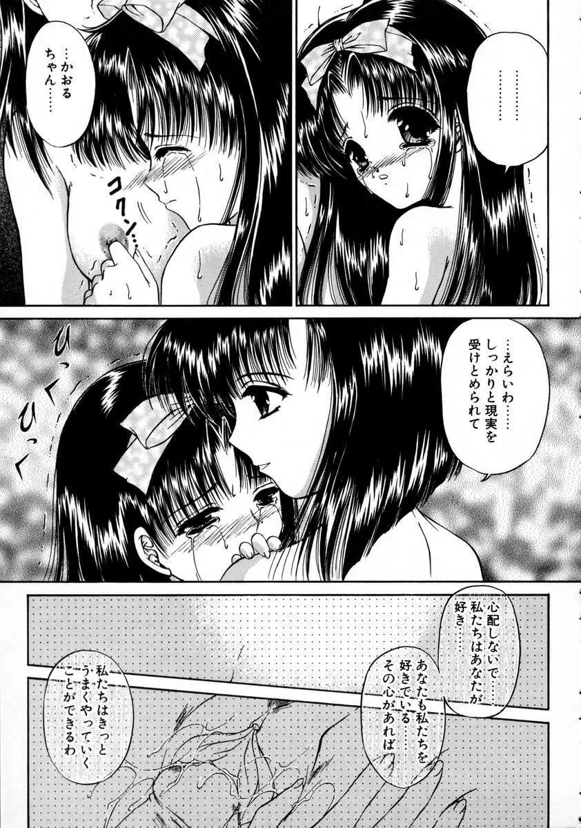 春うらら Page.159