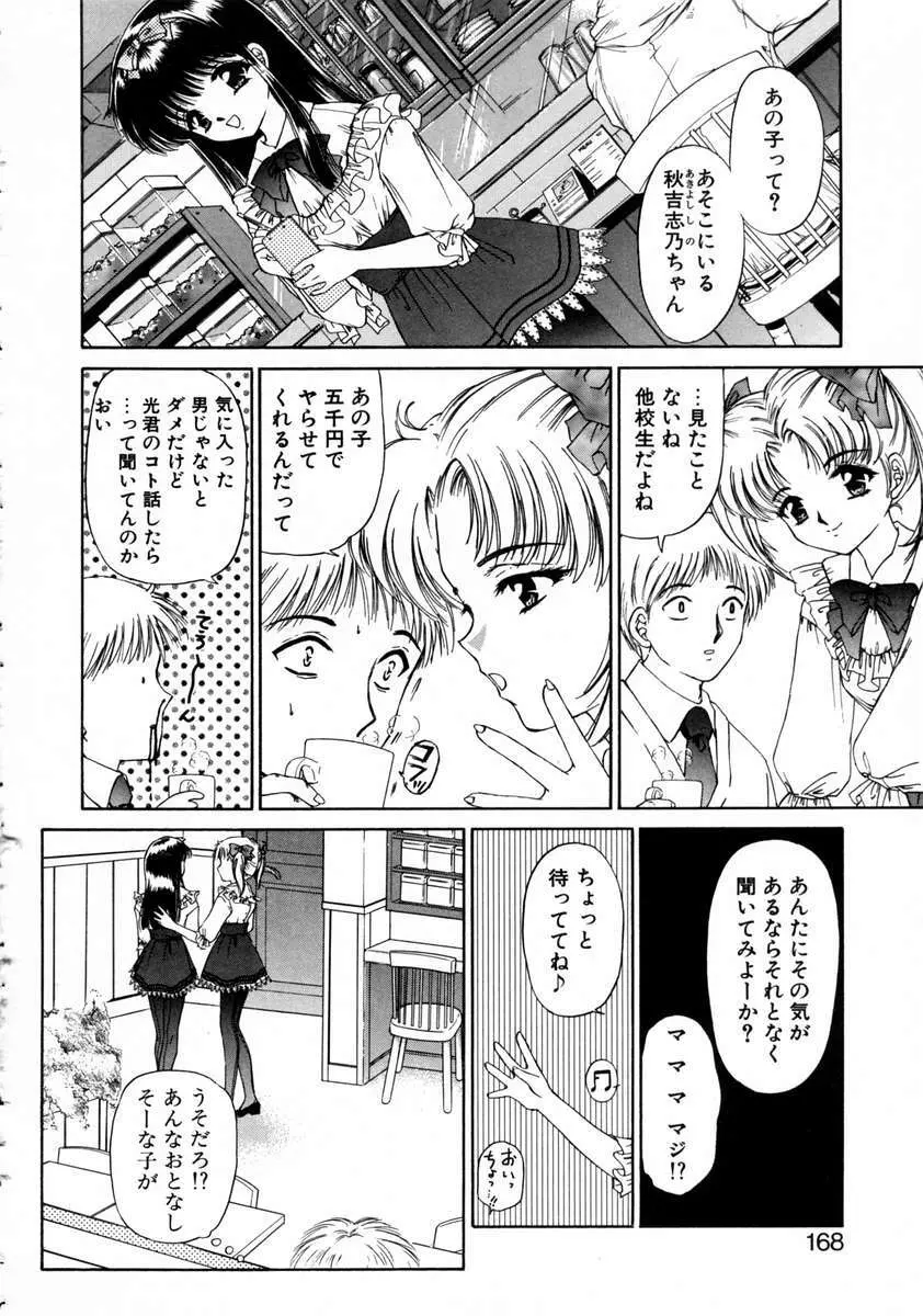 春うらら Page.170