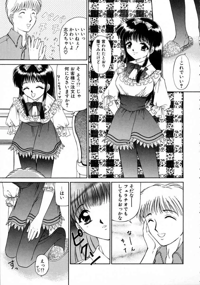 春うらら Page.173