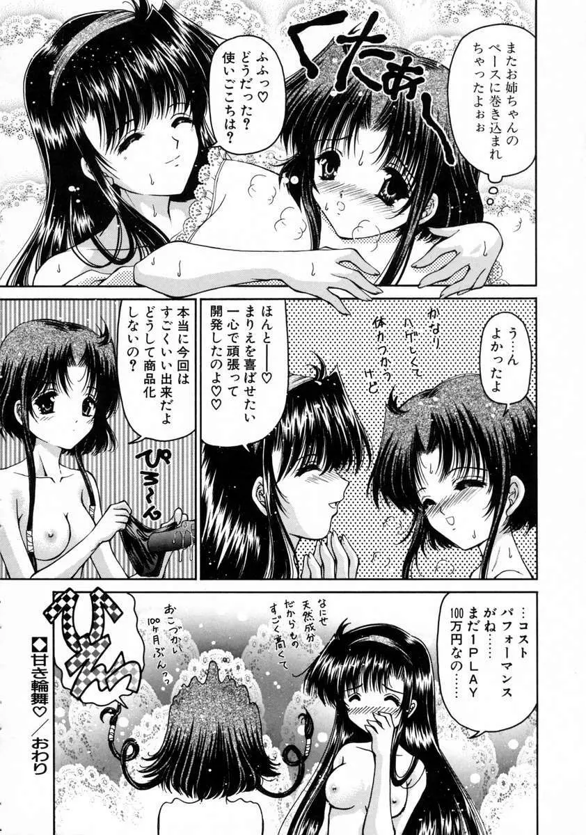 春うらら Page.22