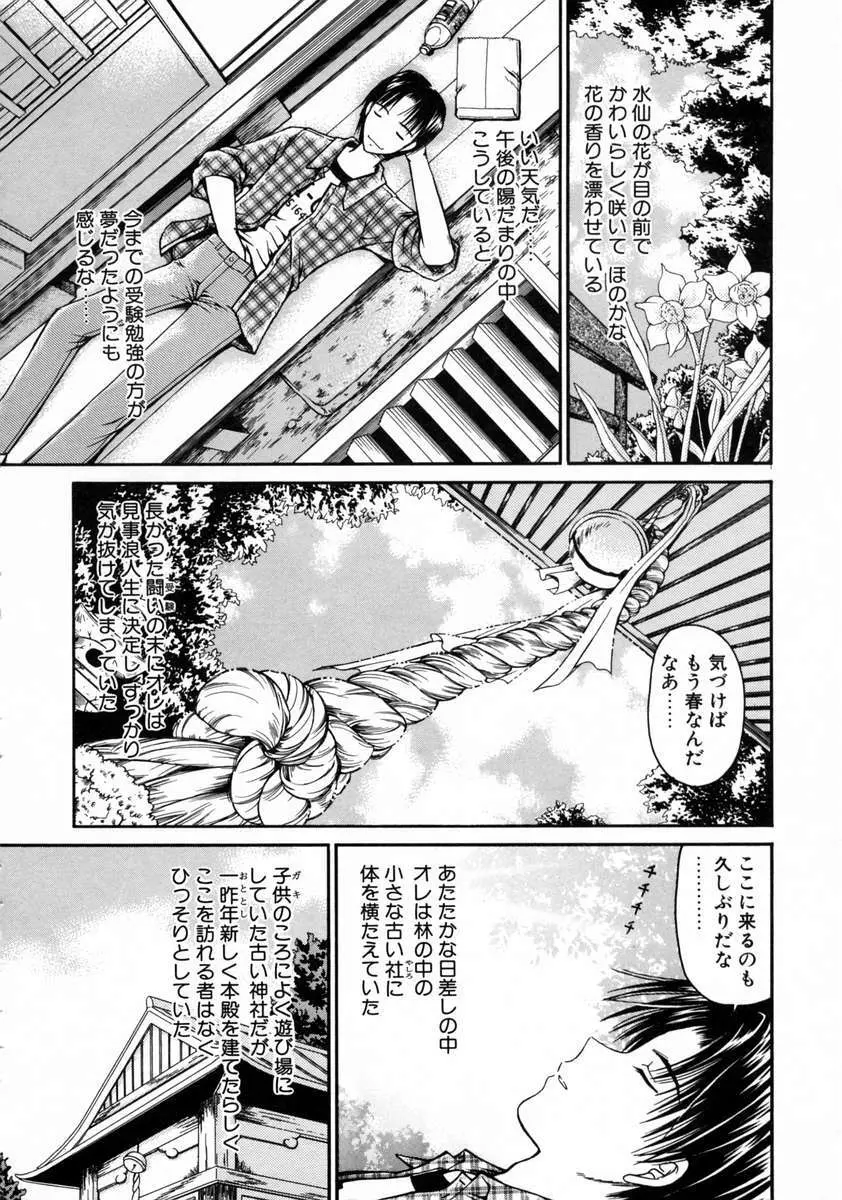 春うらら Page.24