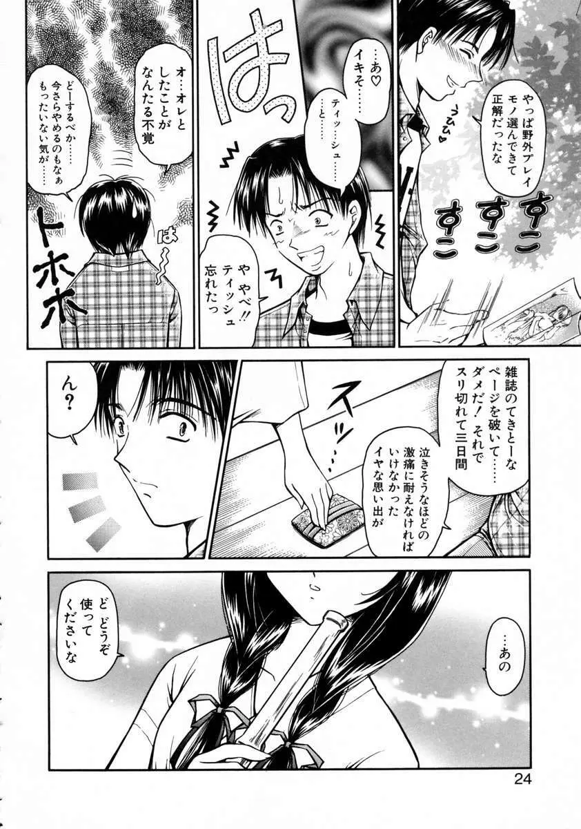 春うらら Page.26