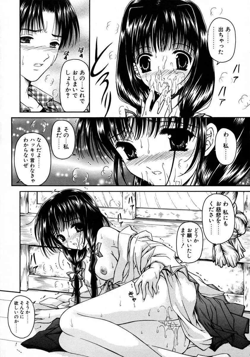 春うらら Page.33