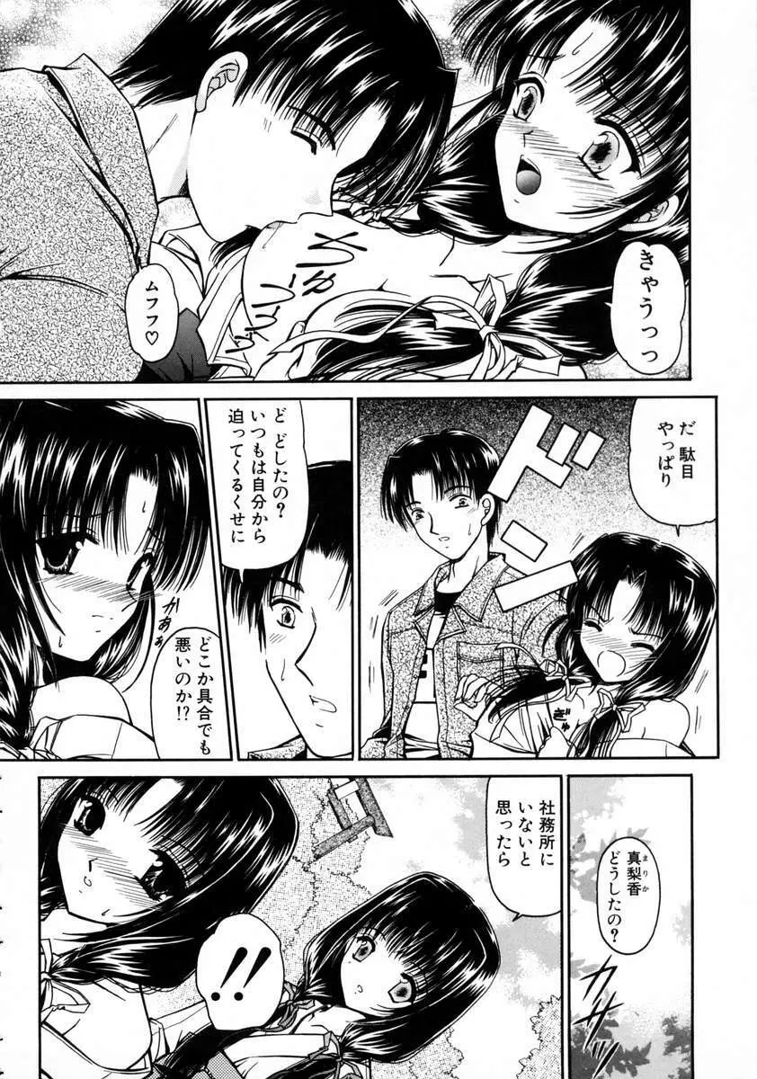 春うらら Page.42