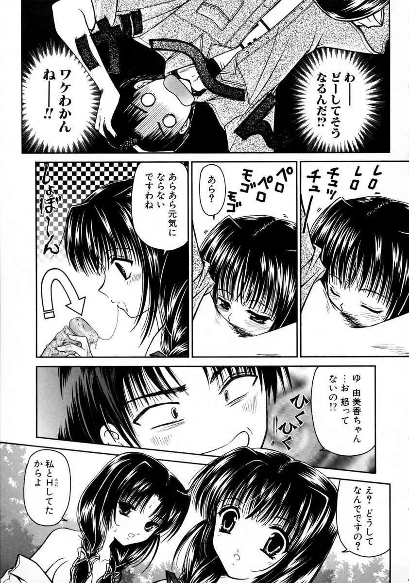 春うらら Page.57