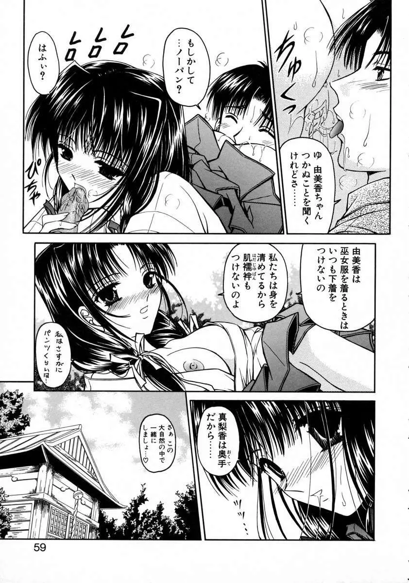 春うらら Page.61