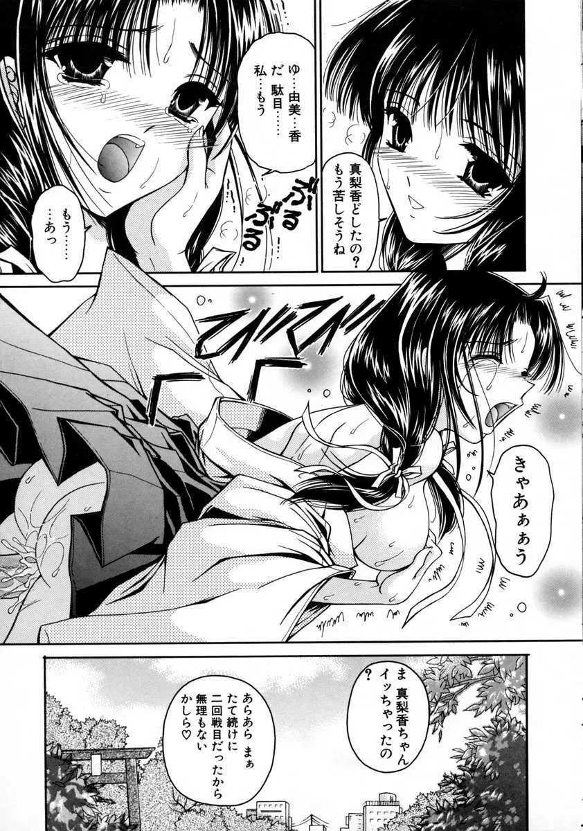 春うらら Page.65