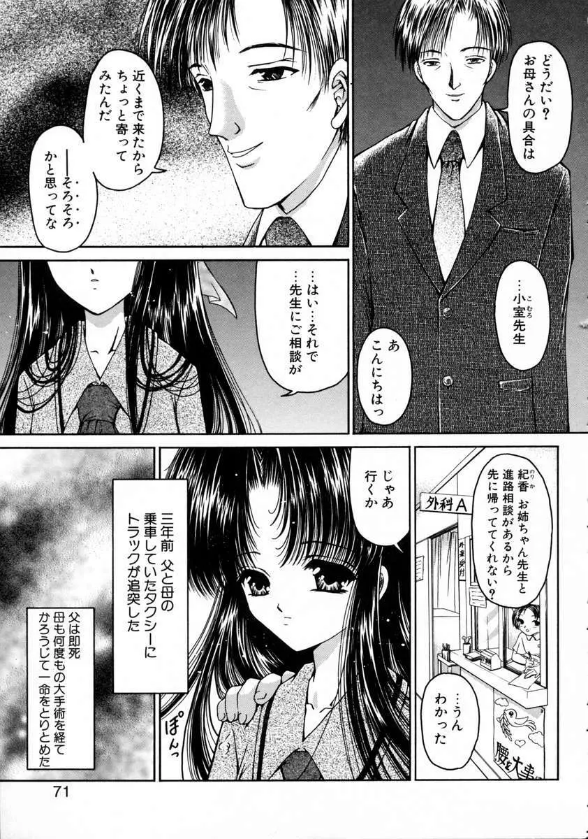 春うらら Page.73