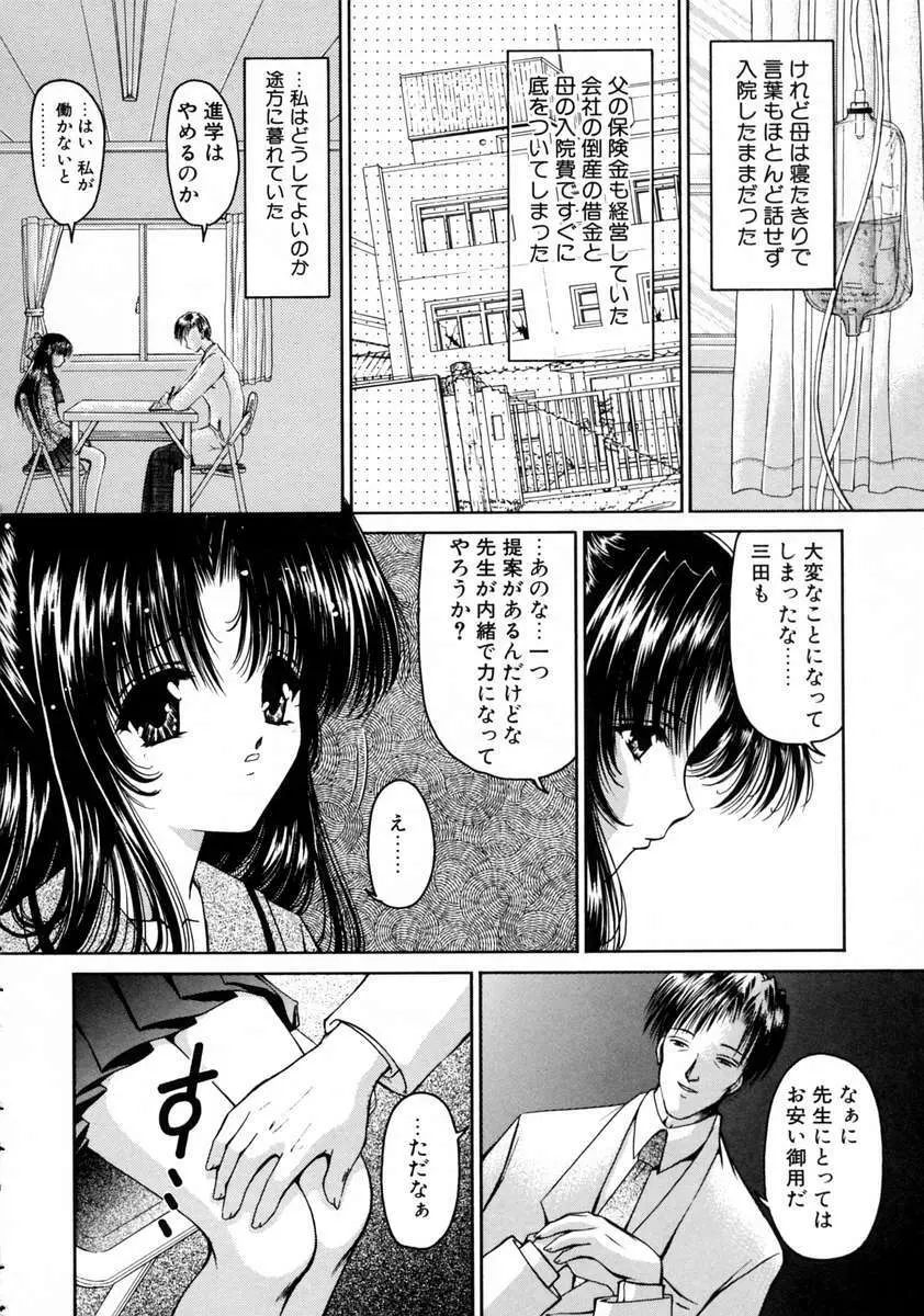 春うらら Page.74