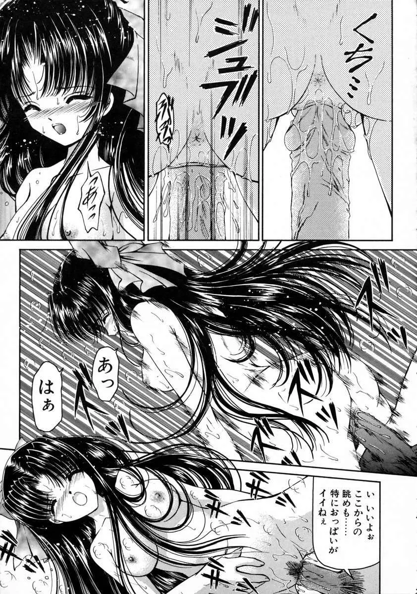 春うらら Page.79