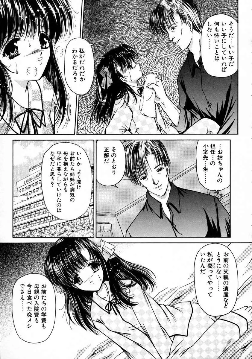 春うらら Page.89