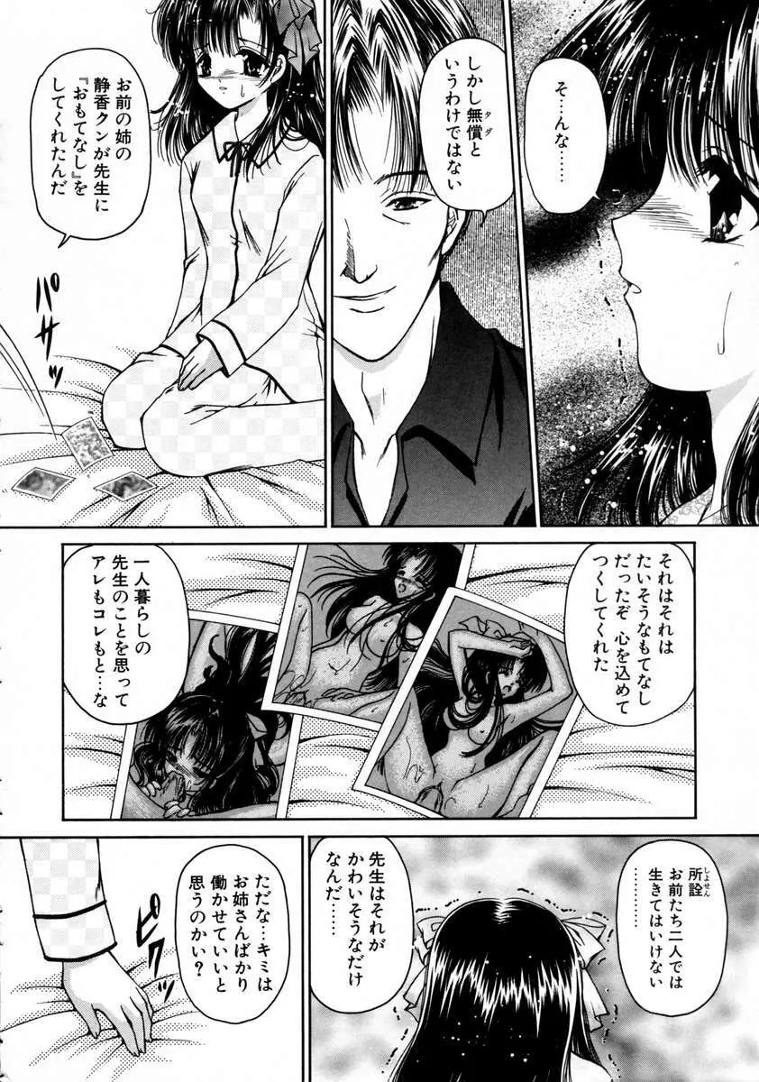 春うらら Page.90