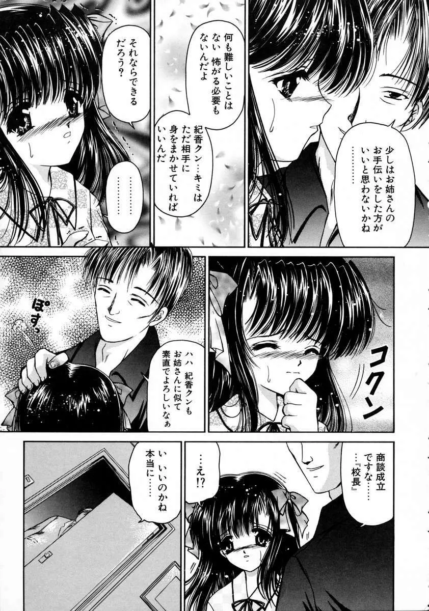 春うらら Page.91