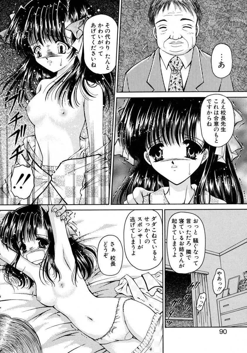 春うらら Page.92