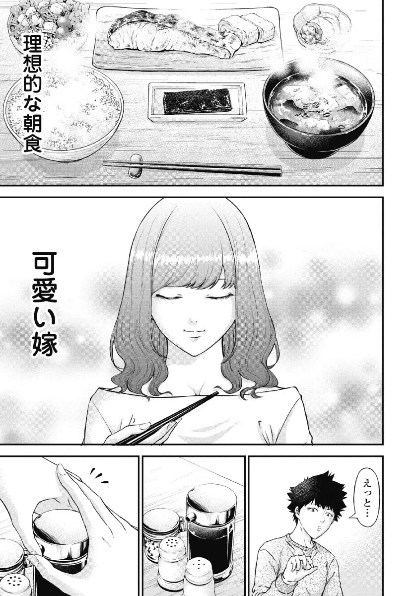 監禁婚～カンキンコン～ 第02巻 Page.11