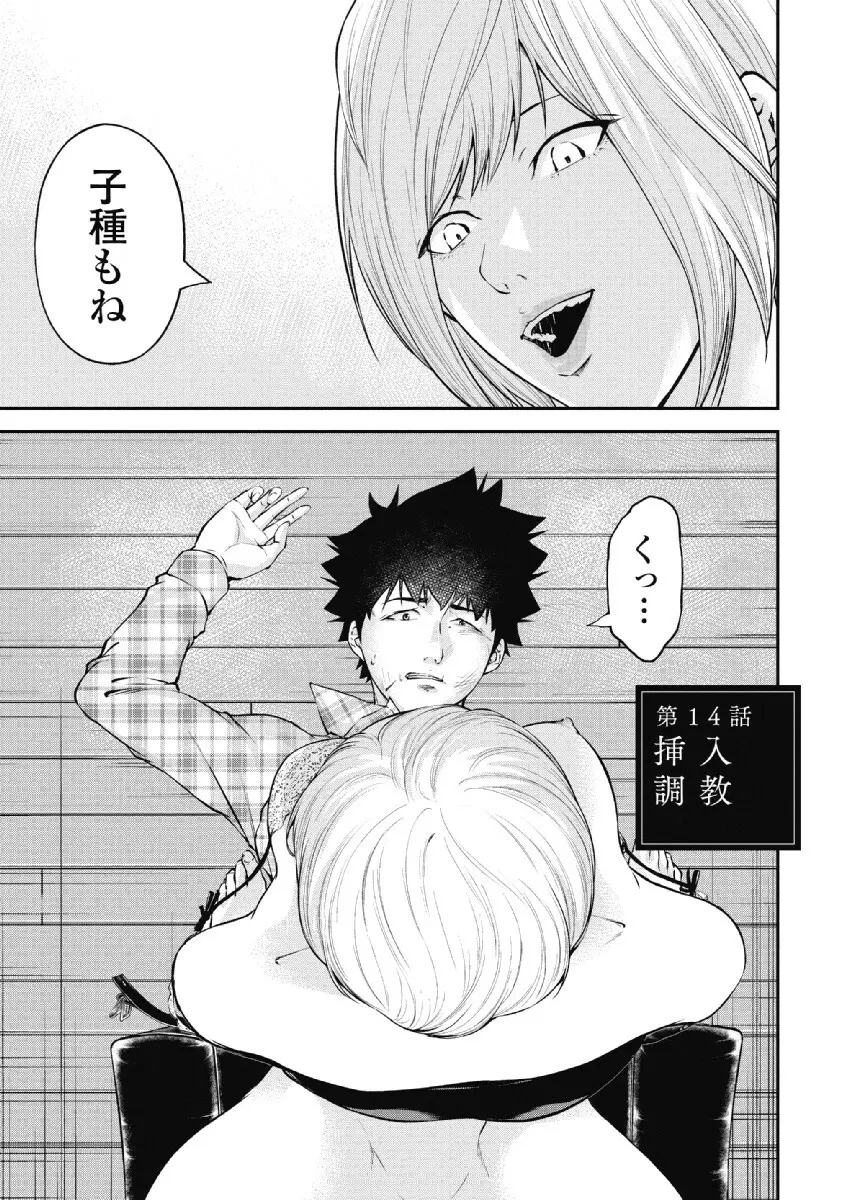 監禁婚～カンキンコン～ 第02巻 Page.145