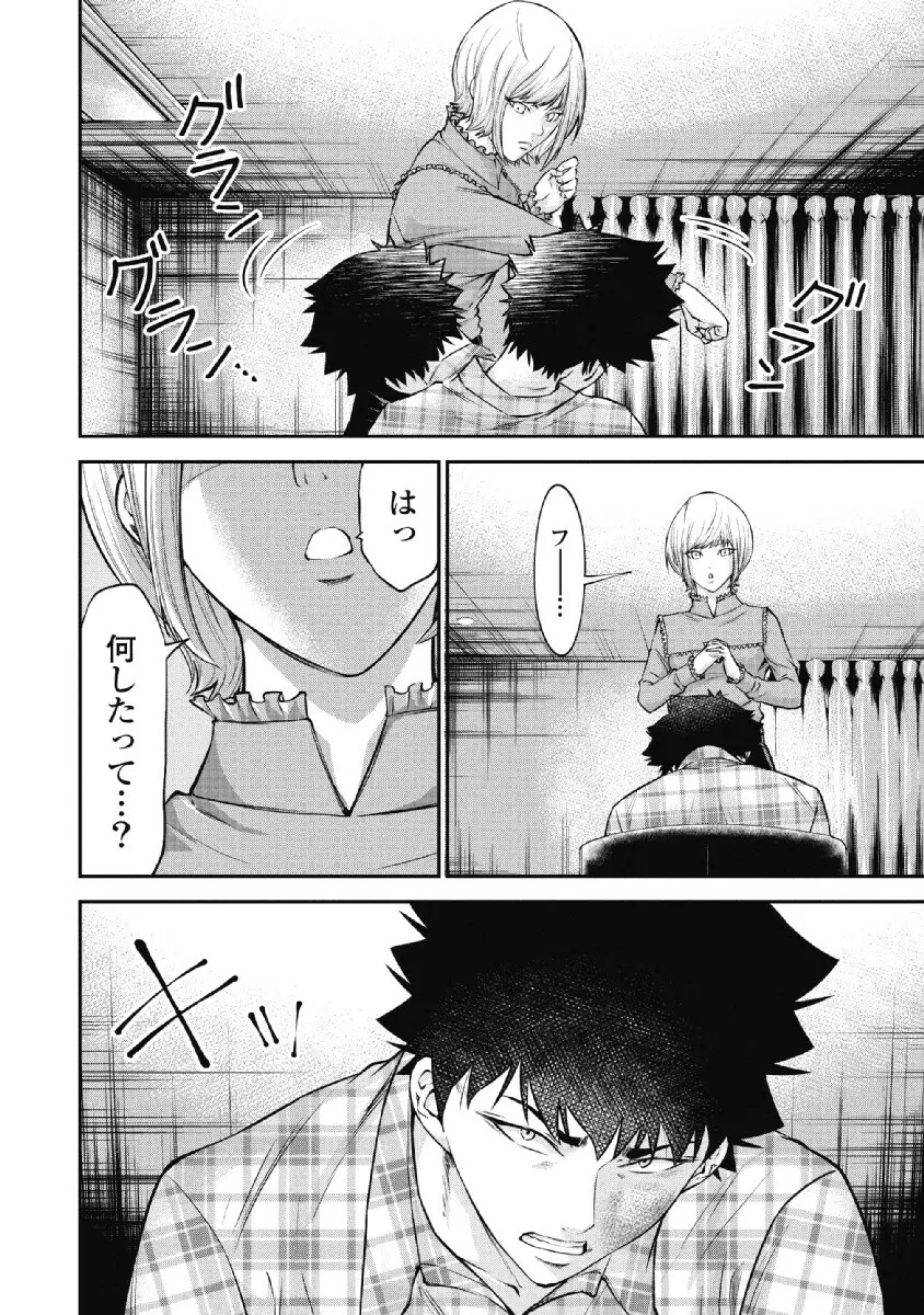 監禁婚～カンキンコン～ 第02巻 Page.50