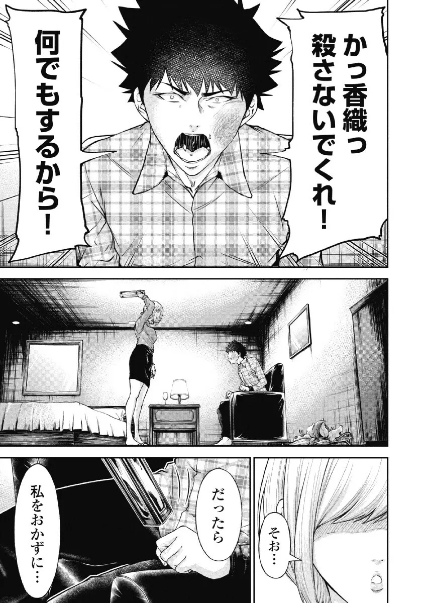 監禁婚～カンキンコン～ 第02巻 Page.57