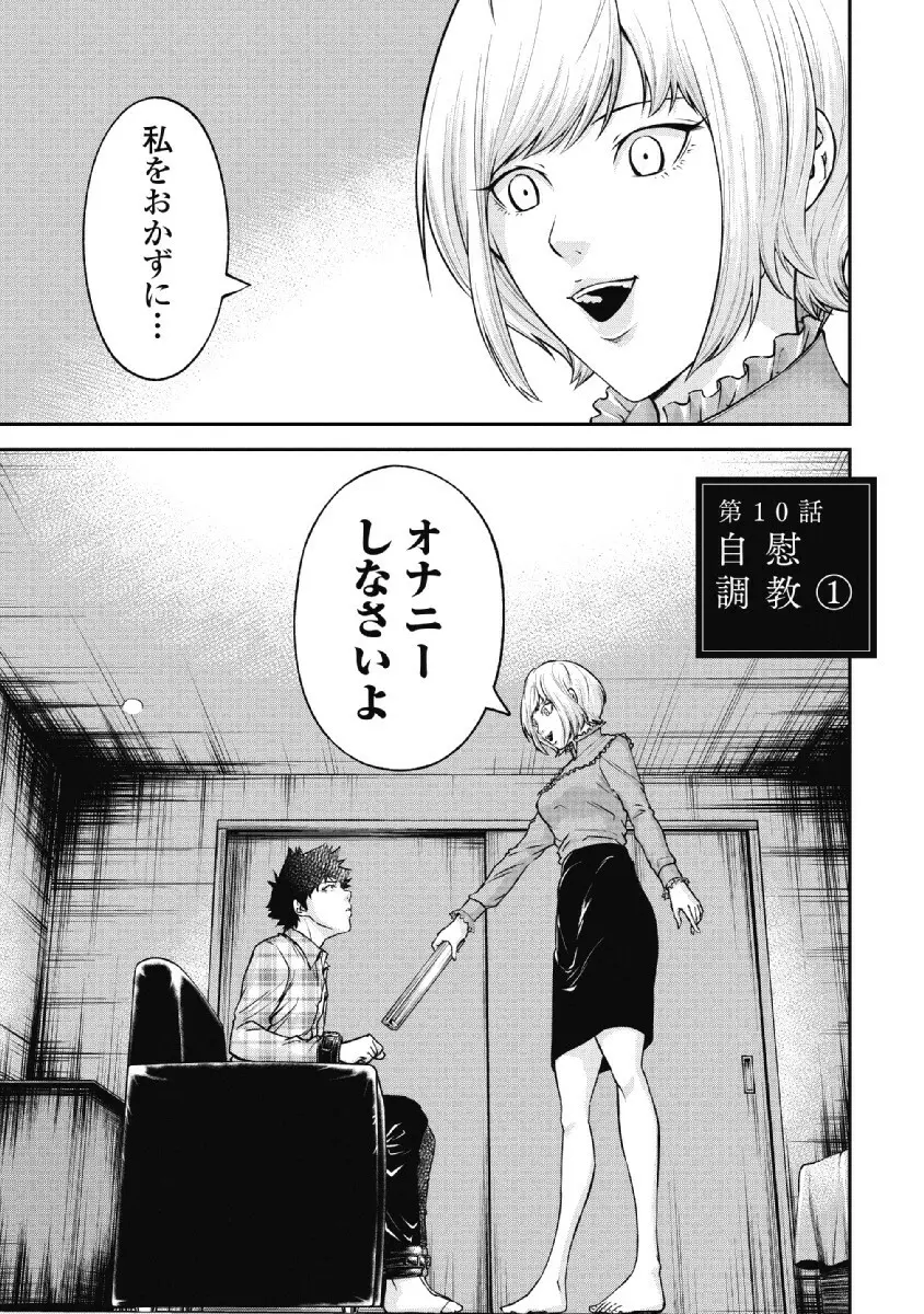 監禁婚～カンキンコン～ 第02巻 Page.61