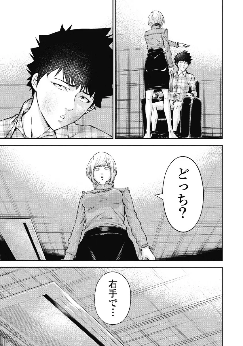 監禁婚～カンキンコン～ 第02巻 Page.67