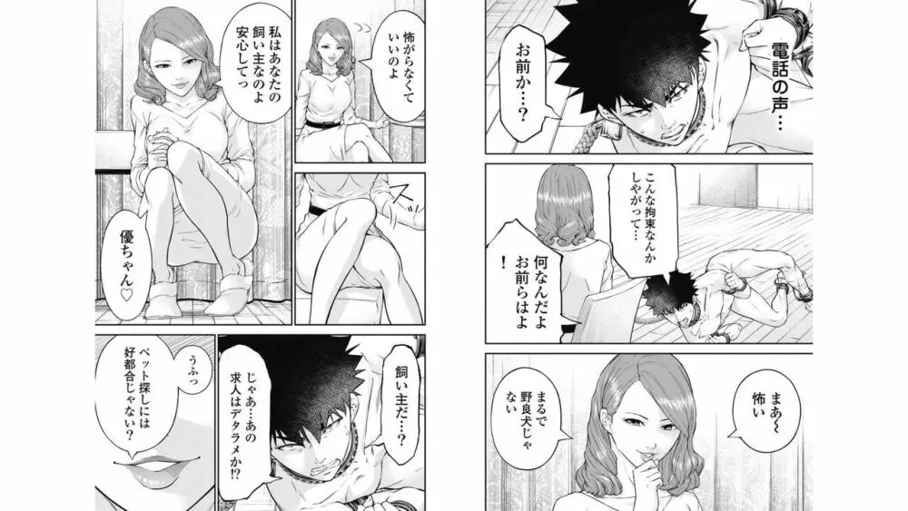 監禁婚～カンキンコン～ 第04巻 Page.20