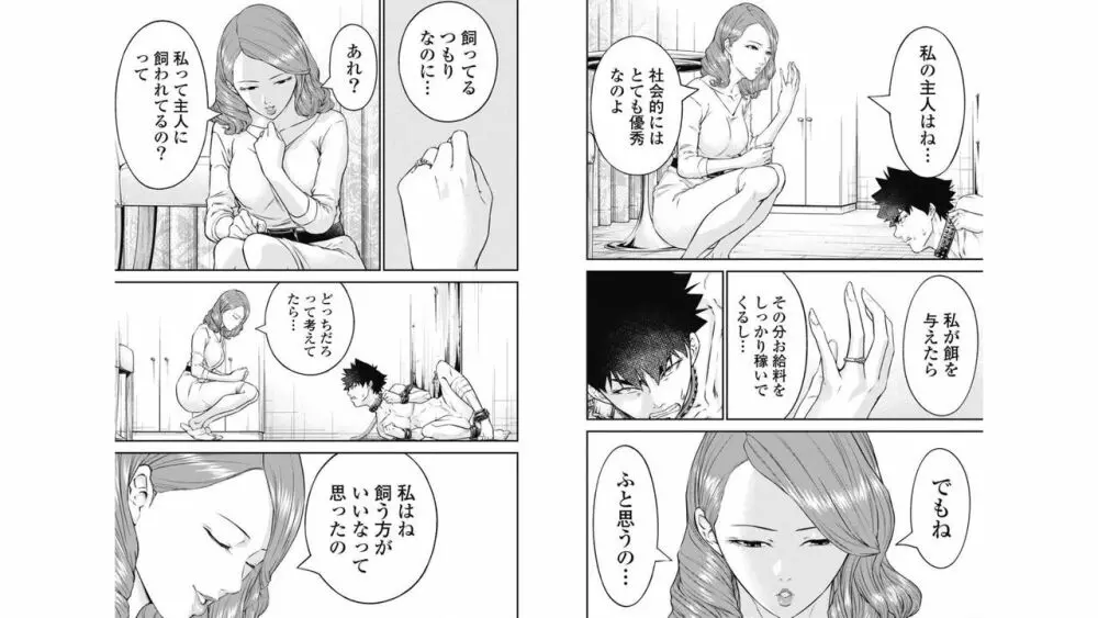 監禁婚～カンキンコン～ 第04巻 Page.22