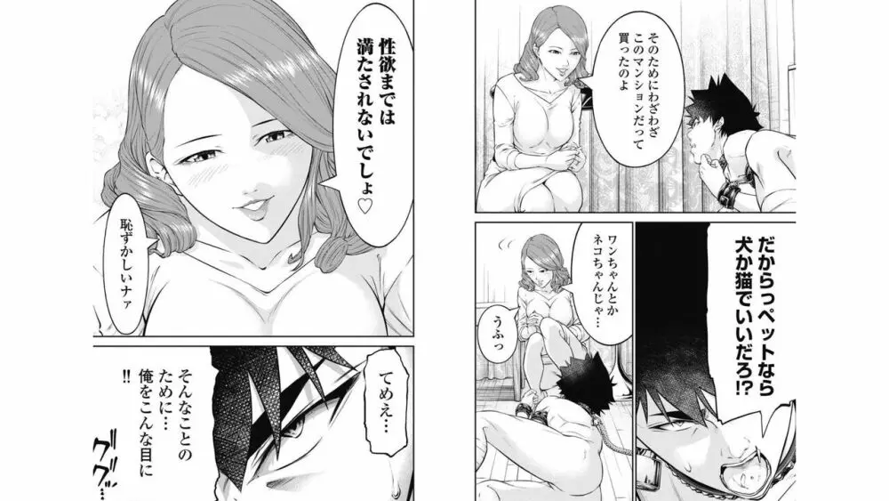 監禁婚～カンキンコン～ 第04巻 Page.23