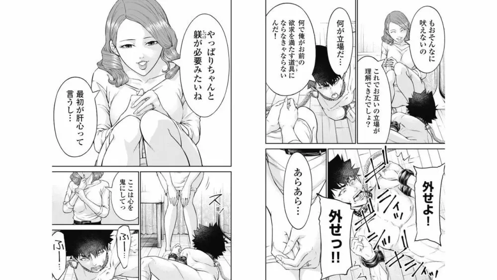 監禁婚～カンキンコン～ 第04巻 Page.24