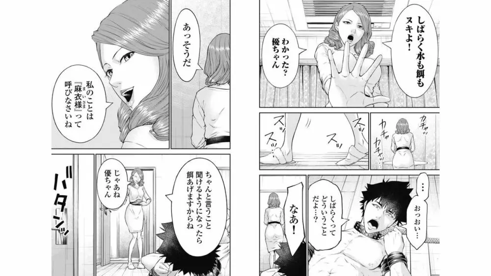 監禁婚～カンキンコン～ 第04巻 Page.25